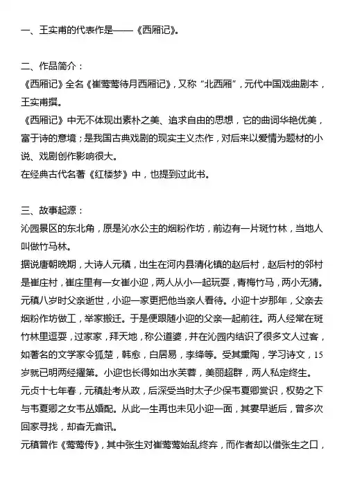 王实甫的代表作