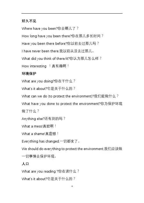 2023年仁爱版中考英语补全对话常用句整理