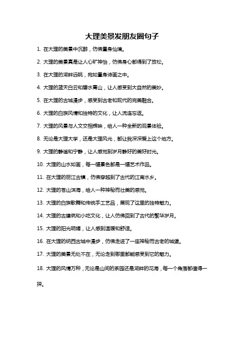 大理美景发朋友圈句子