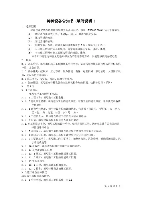 特种设备告知书