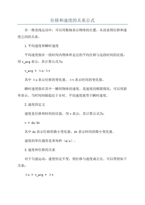 位移和速度的关系公式