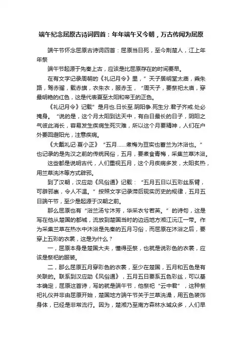 端午纪念屈原古诗词四首：年年端午又今朝，万古传闻为屈原