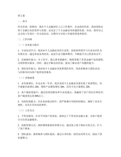 个人金融工作总结范文(3篇)
