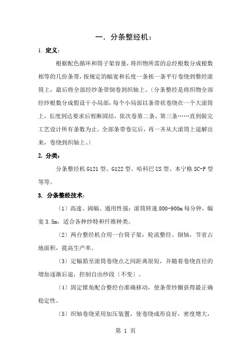分条整经机