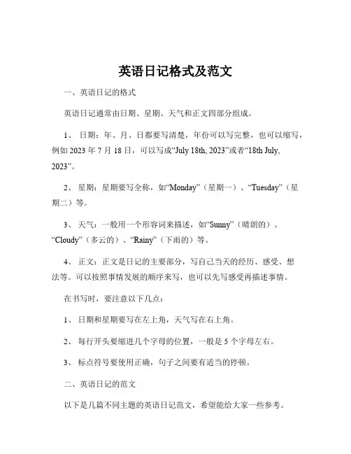 英语日记格式及范文