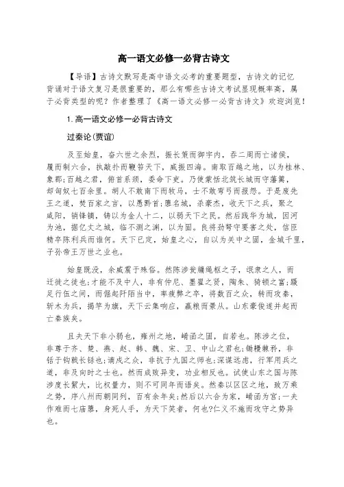 高一语文必修一必背古诗文