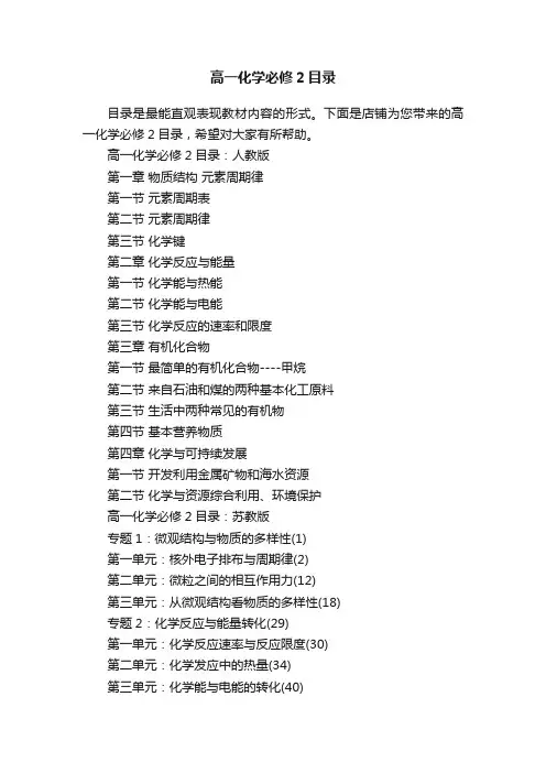 高一化学必修2目录