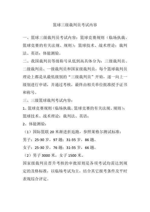 篮球三级裁判员考试内容