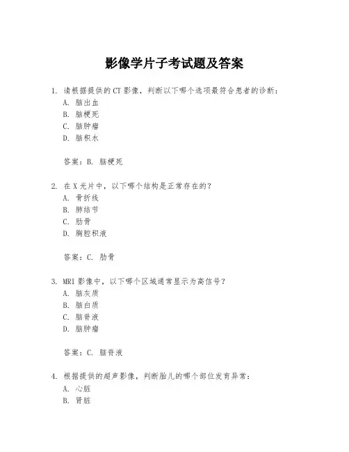 影像学片子考试题及答案