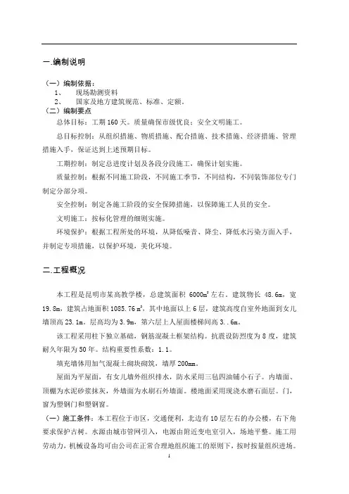 施工组织设计报告