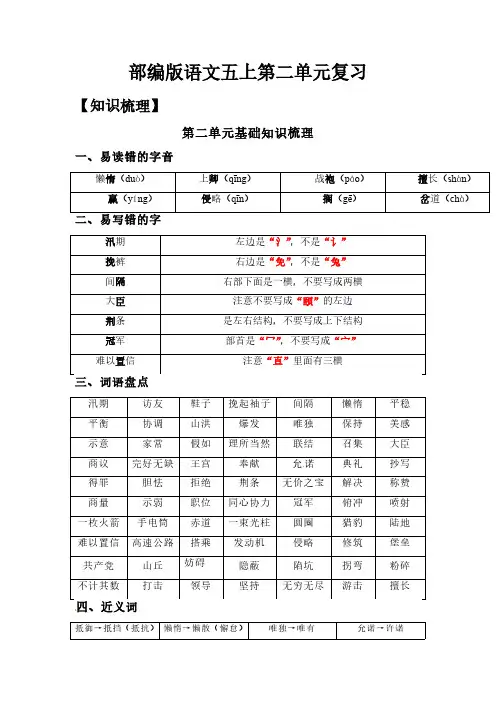 第2单元基础复习(知识梳理+检测)五年级语文上册  部编版