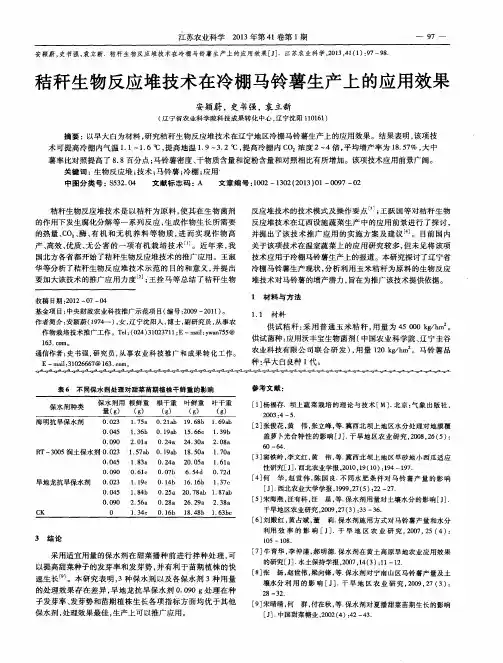 秸秆生物反应堆技术在冷棚马铃薯生产上的应用效果