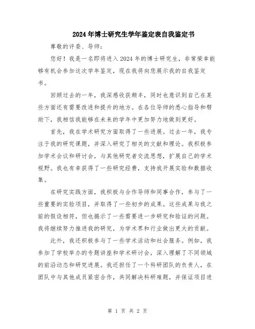 2024年博士研究生学年鉴定表自我鉴定书