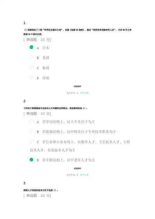 我国专业技术人才工作基本情况和主要政策措施