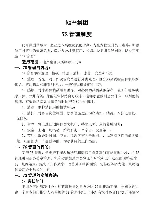 7S管理制度