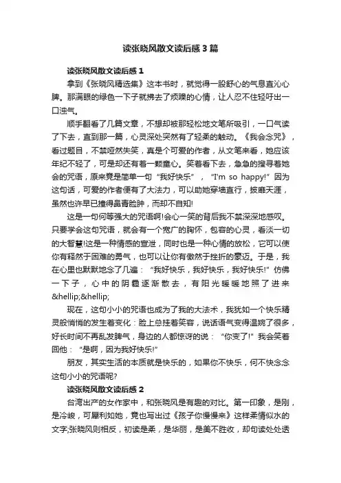 读张晓风散文读后感3篇