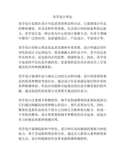 美学设计理念