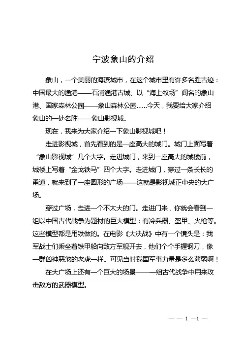 宁波象山的介绍