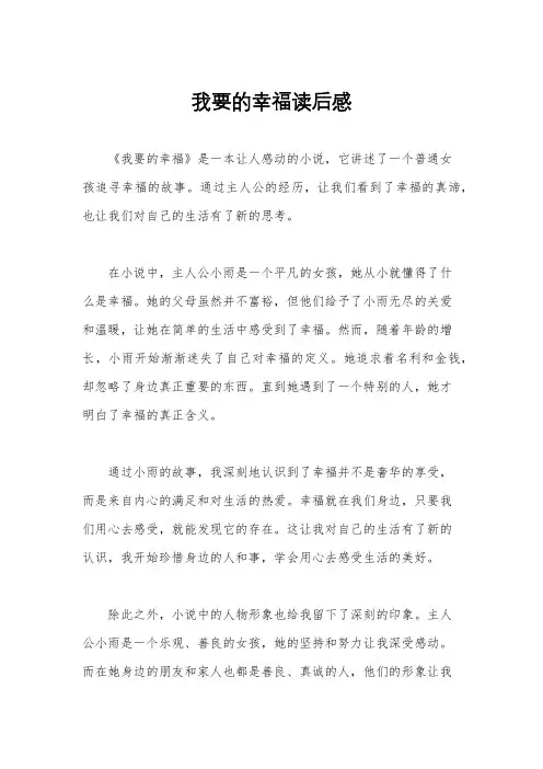 我要的幸福读后感