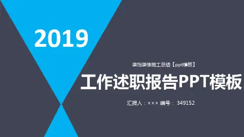 装饰装修施工总结【ppt模板】