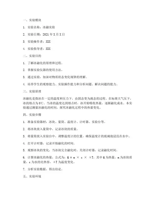 冰融实验实验报告