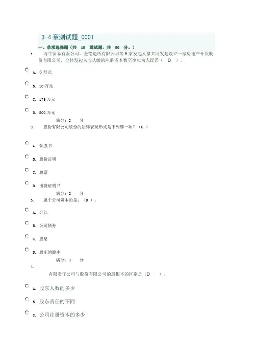 最新公司法3-4章测试题