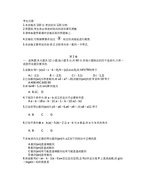 高三数学寒假作业冲刺培训班之历年真题汇编复习实战64681