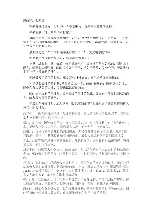 果蔬汁搭配