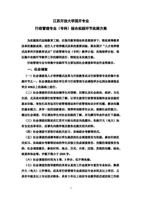 行政管理专业(专科)综合实践环节实施方案