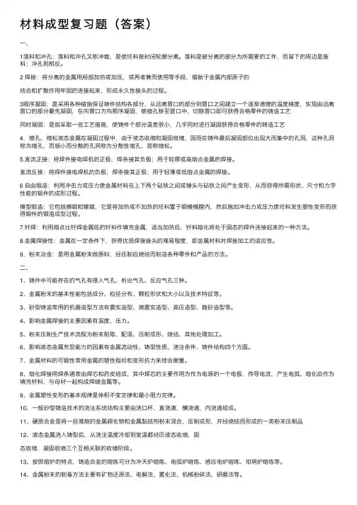 材料成型复习题（答案）