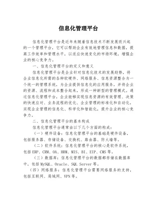 信息化管理平台
