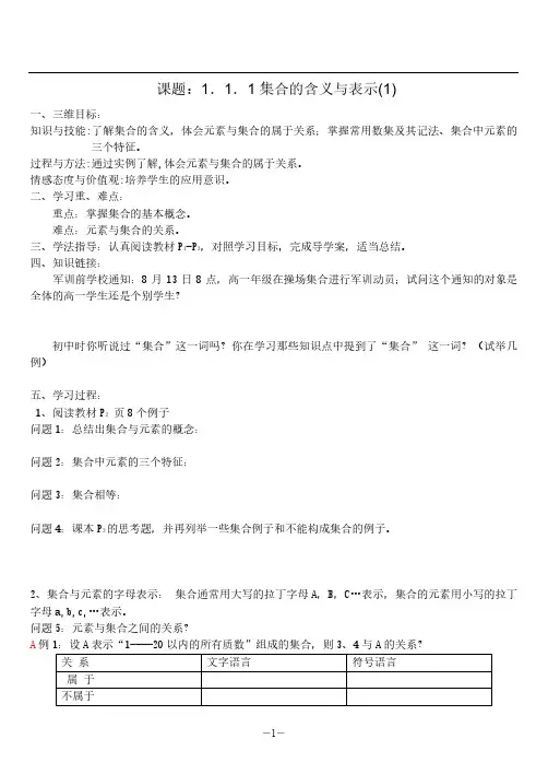 人教版高中数学必修1全册导学案及答案