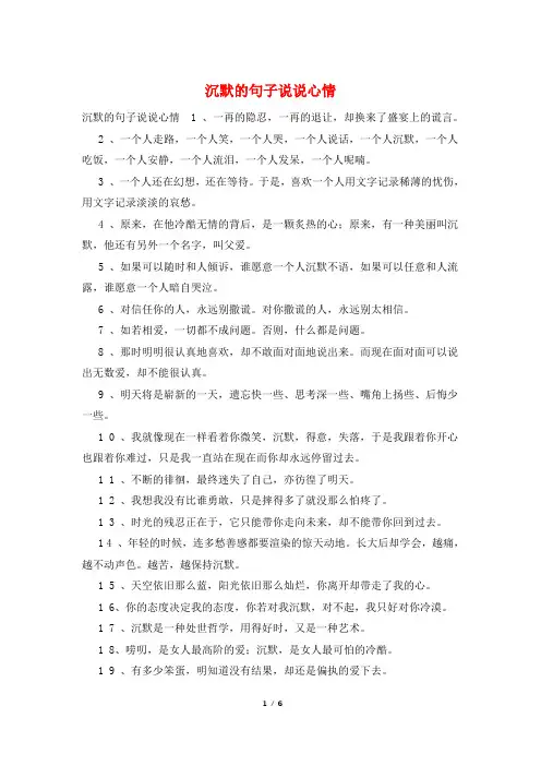 沉默的句子说说心情