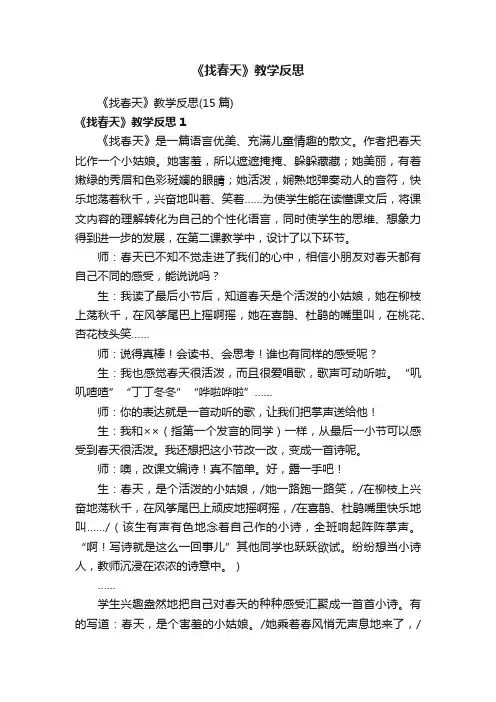 《找春天》教学反思