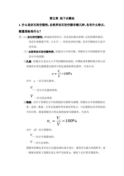 水文课后答案(整理版,理工用)