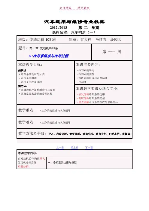 发动机冷却系教案