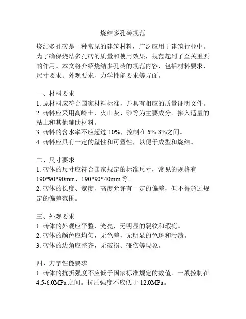烧结多孔砖规范