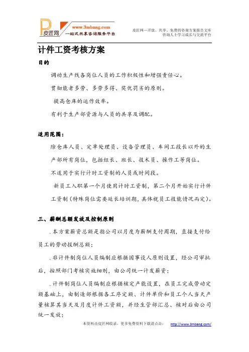 钣金车间、喷涂车间、装配车间计件工资考核方案DOC.doc