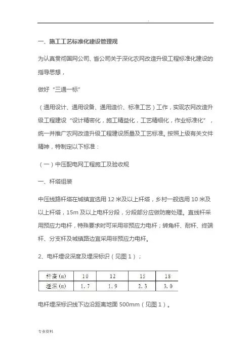 农网改造升级工程 标准化建设手册施工工艺(10千伏及以下)