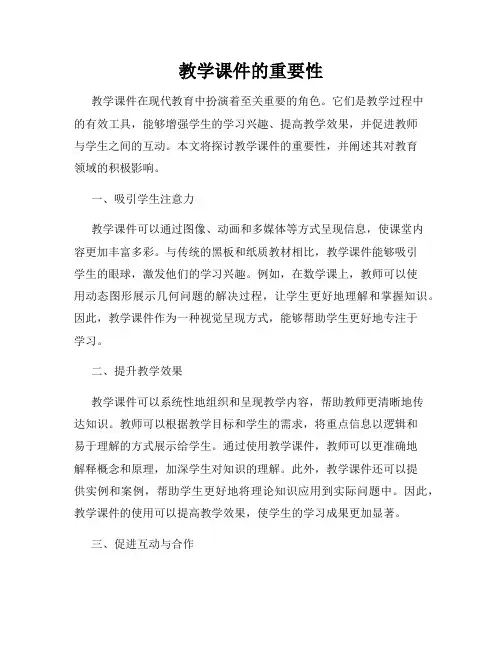 教学课件的重要性