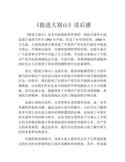 《挺进大别山》读后感