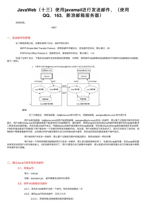 JavaWeb（十三）使用javamail进行发送邮件，（使用QQ，163，新浪邮箱服务器）
