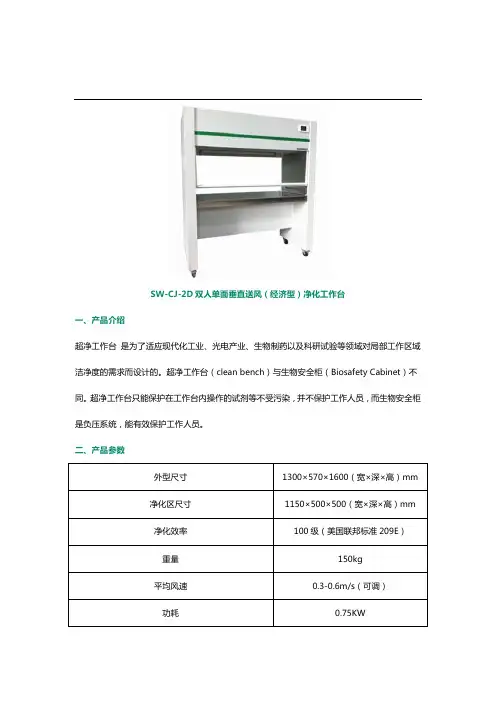 超净工作台SW-CJ-2D说明书