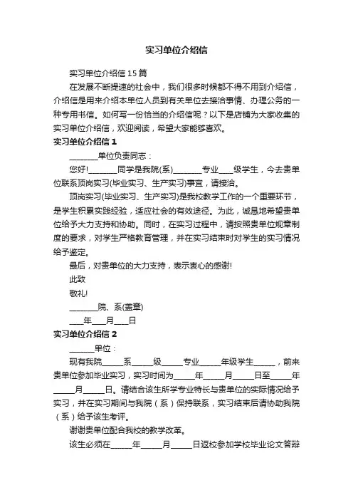 实习单位介绍信
