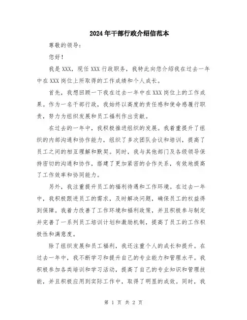 2024年干部行政介绍信范本