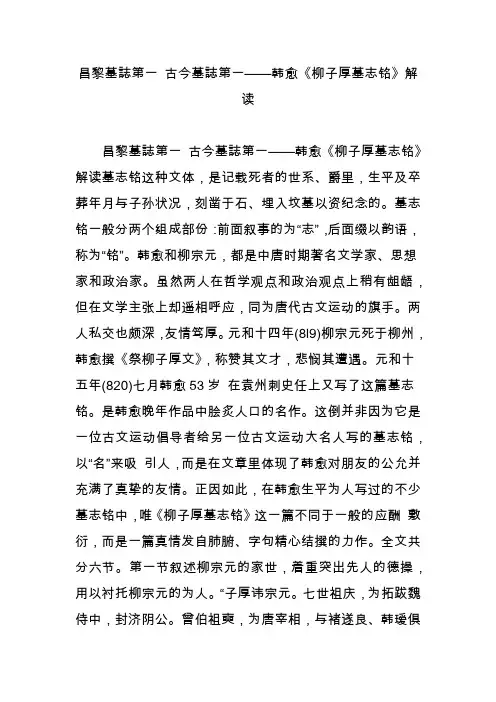 昌黎墓志第一 古今墓志第一韩愈《柳子厚墓志铭》解读