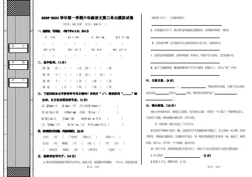 2023-2024第三单元单元测试卷(单元测试)统编版语文六年级上册