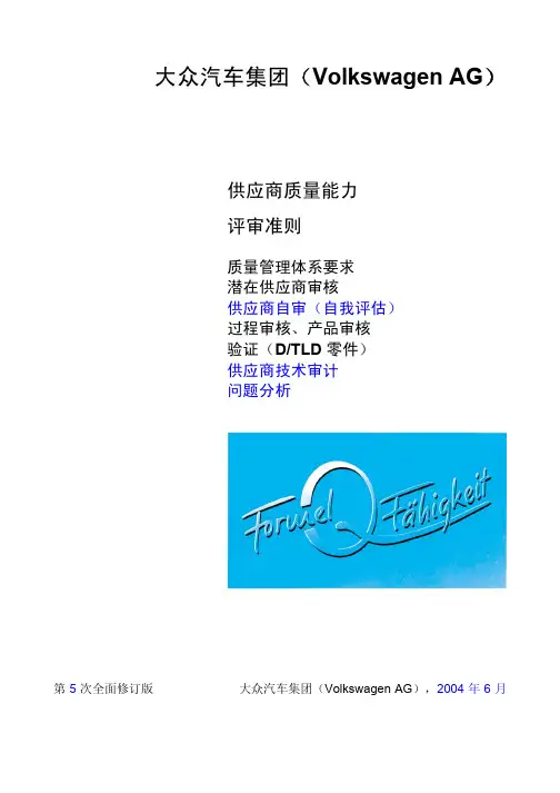 大众汽车供应商管理