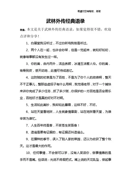 武林外传经典语录