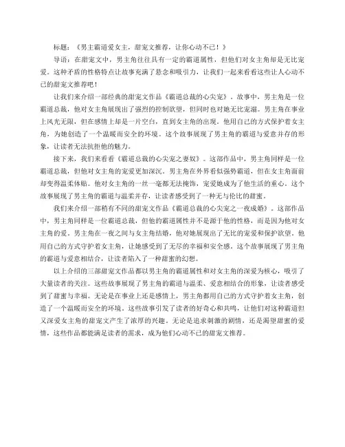 有没有男主很霸道但是很爱女主的甜宠文推荐？